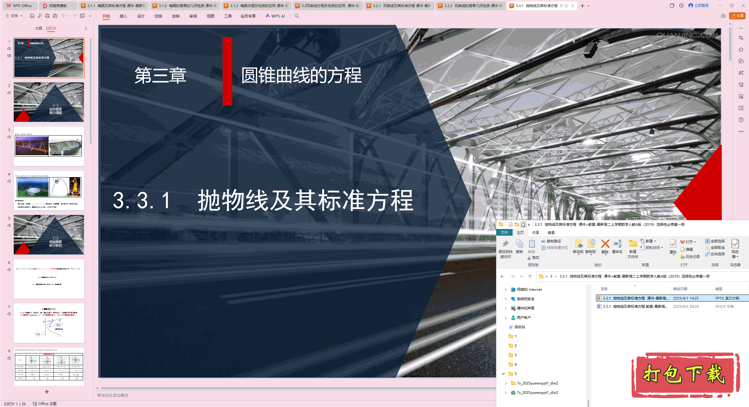 数学选择性必修第一册：3.3.1 抛物线及其标准方程 ppt课件+教案