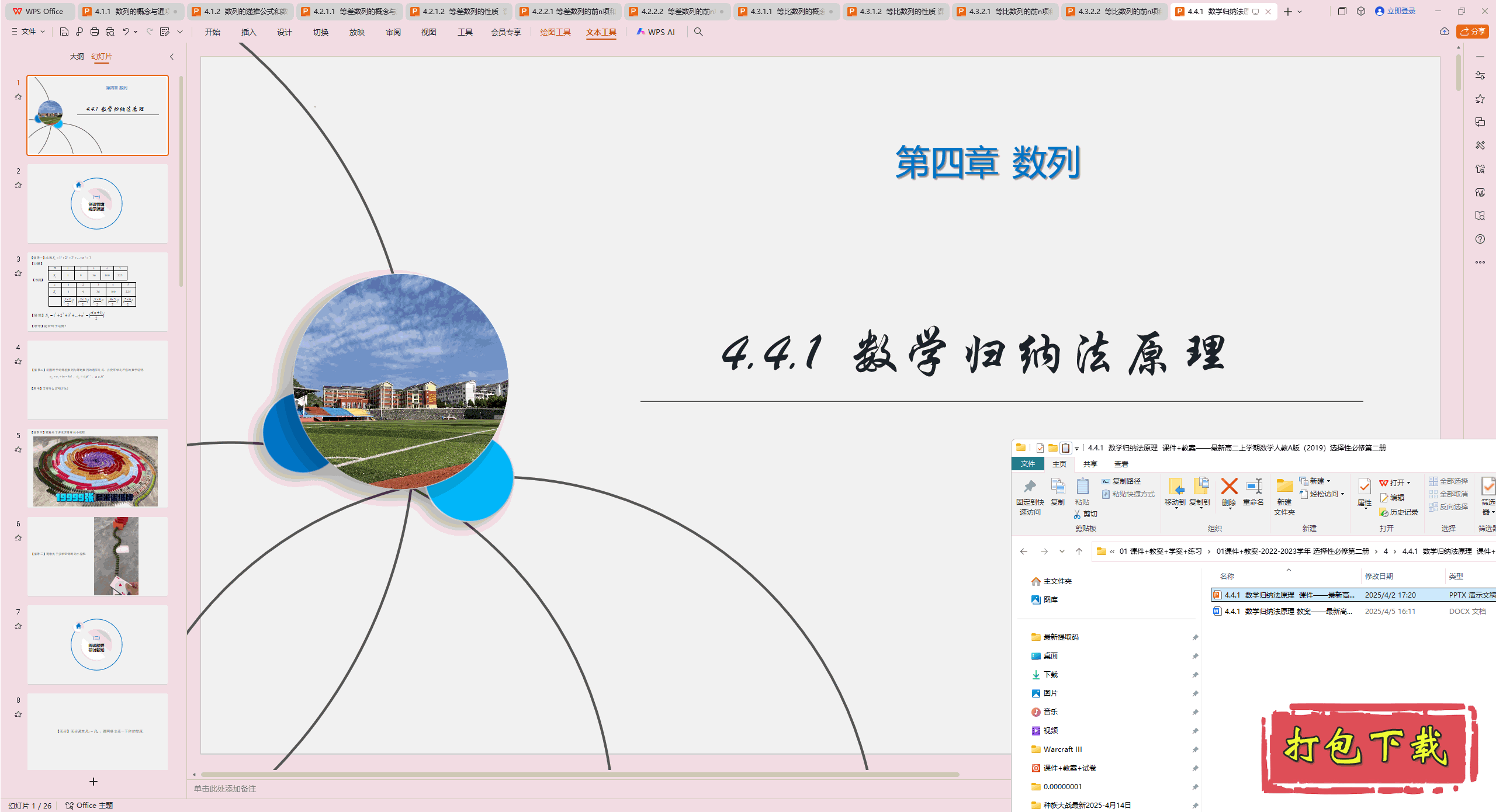 数学选择性必修第二册：4.4.1 数学归納法原理 ppt课件+教案