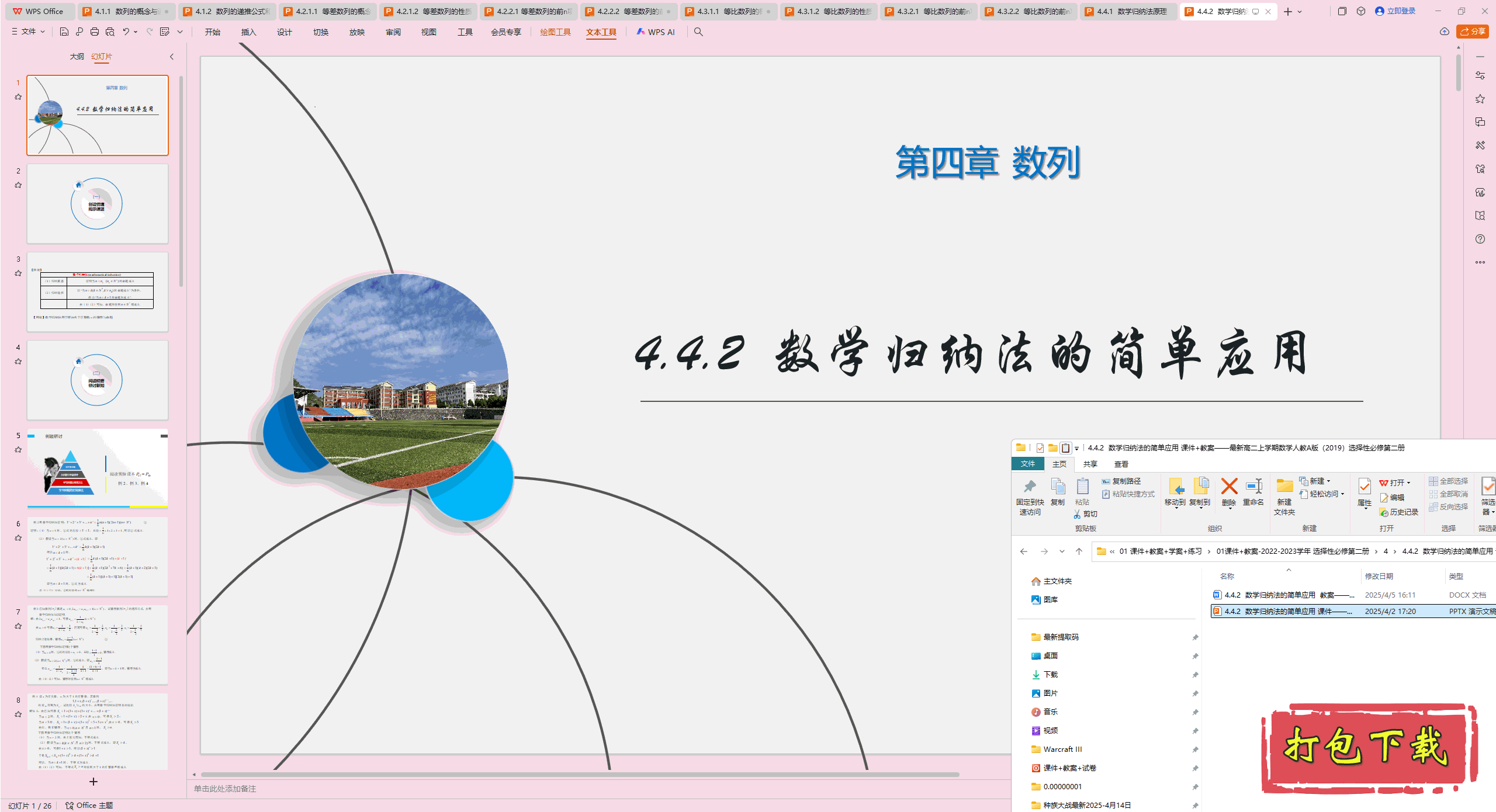 选择性必修第二册：4.4.2 数学归纳法的简单应用 ppt课件+教案