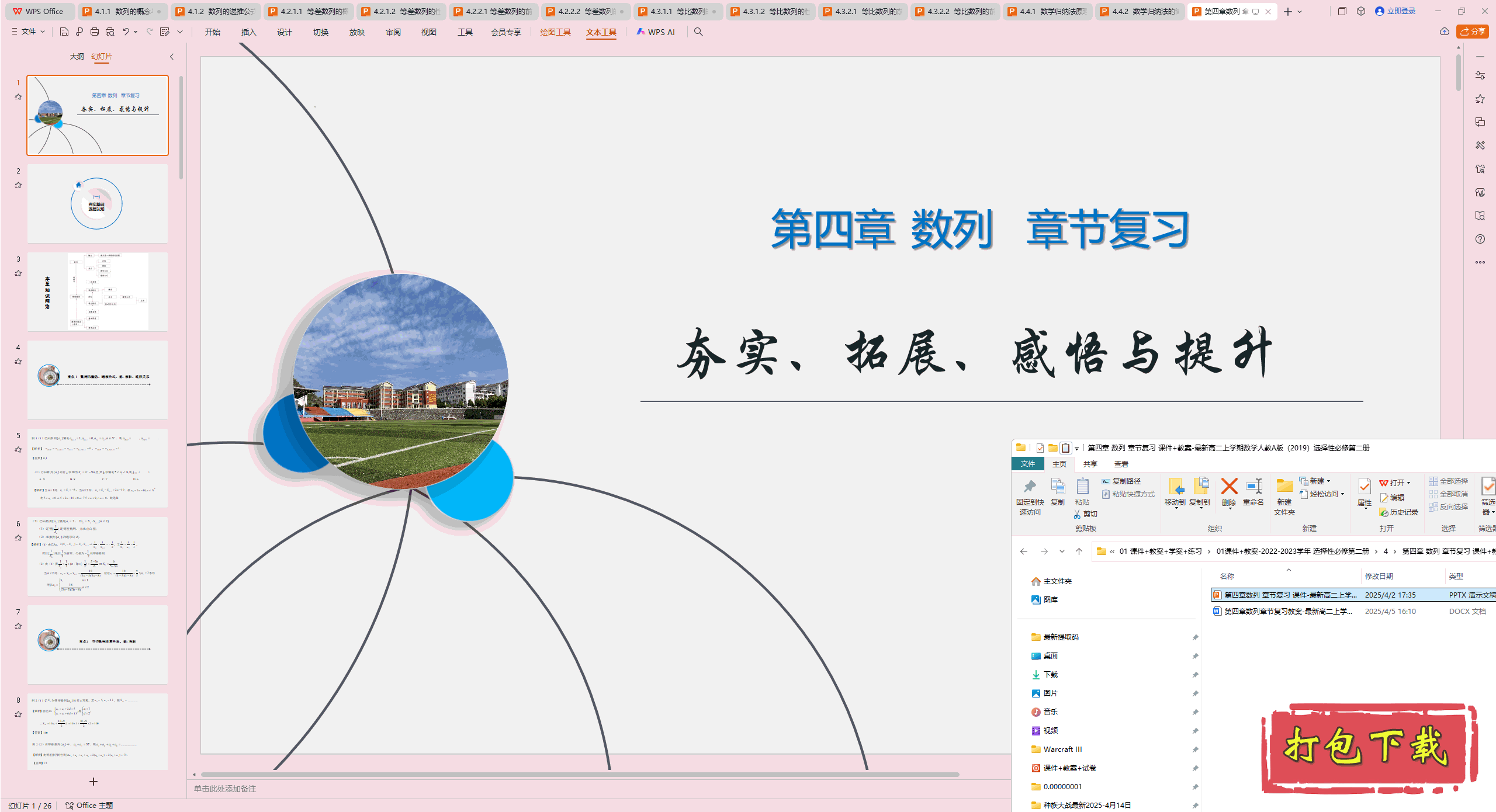 数学选择性必修第二册：第四章 数列 章节复习 ppt课件+教案