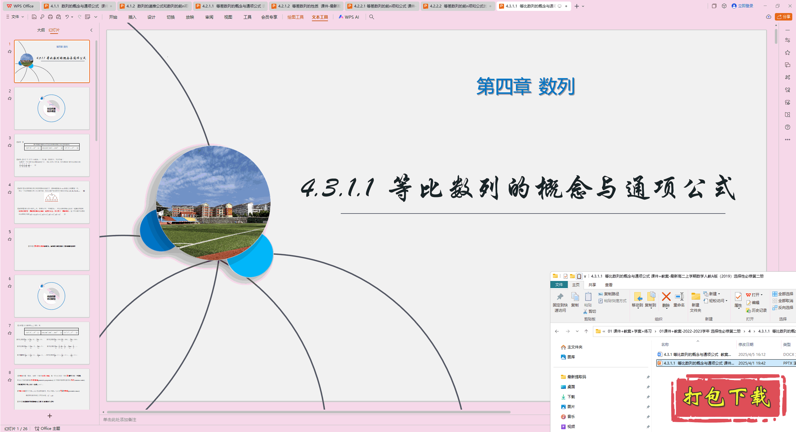4.3.1.1 等比数列的概念与通项公式 ppt课件+教案
