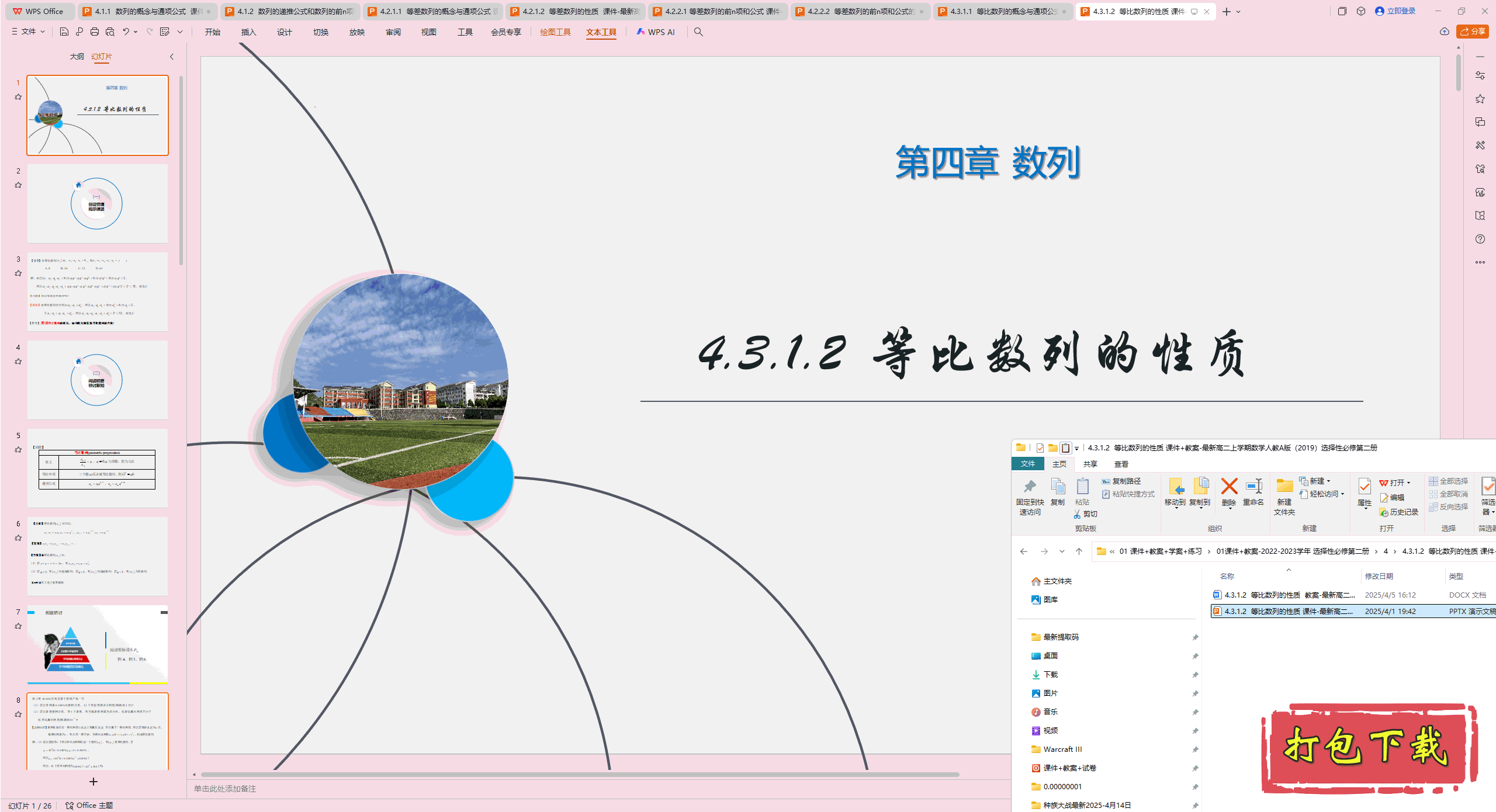 数学选择性必修第二册：4.3.1.2 等比数列的性质 ppt课件+教案