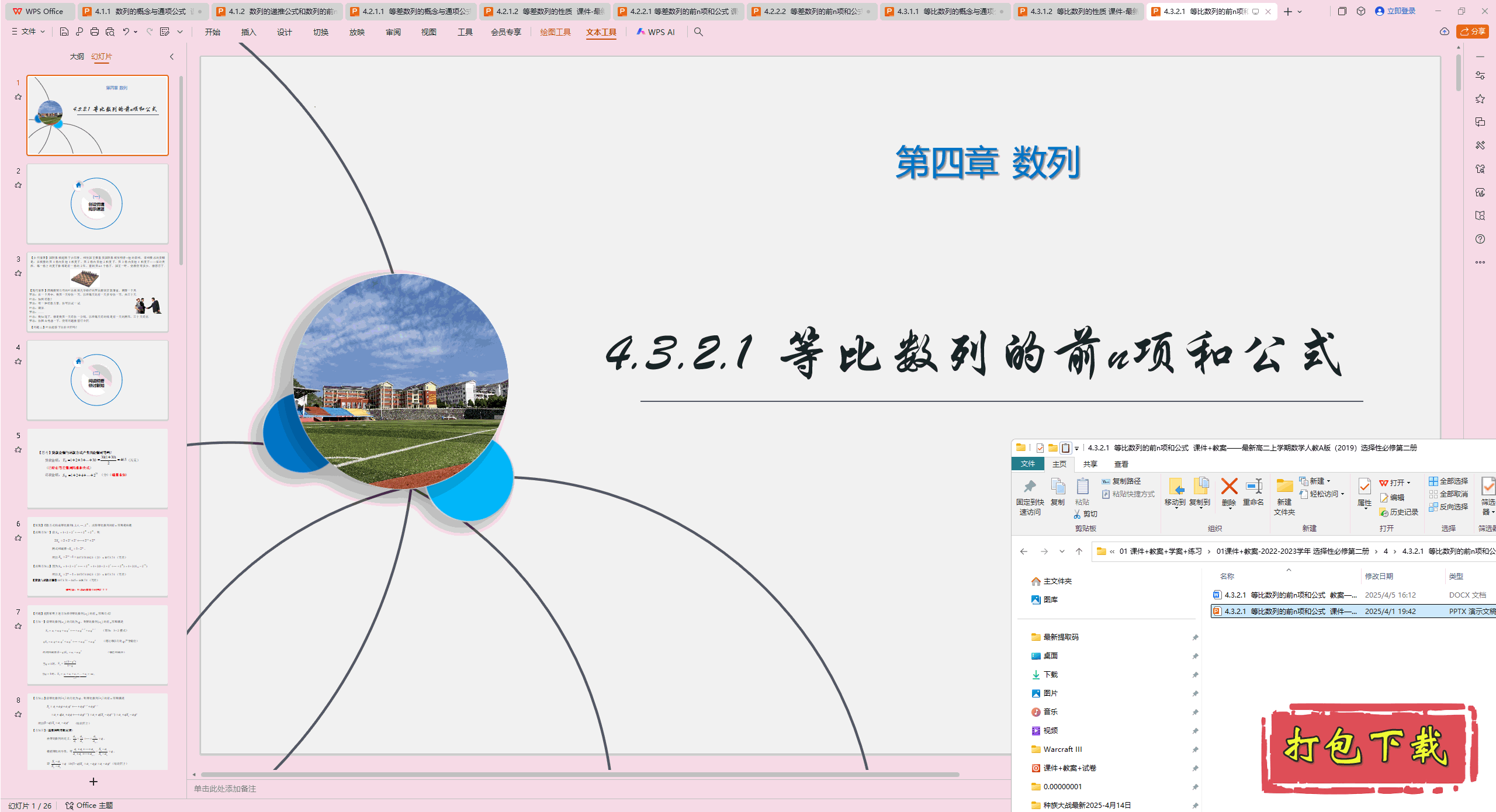 4.3.2.1 等比数列的前n项和公式 ppt课件+教案