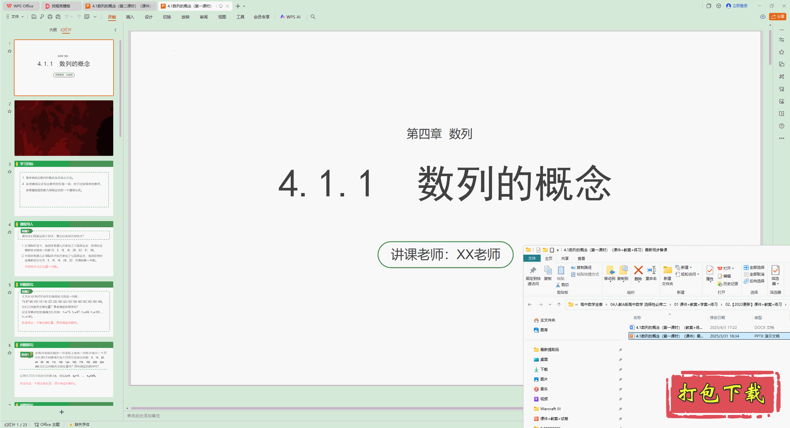 4.1数列的概念(第一课时) ppt课件+教案+练习