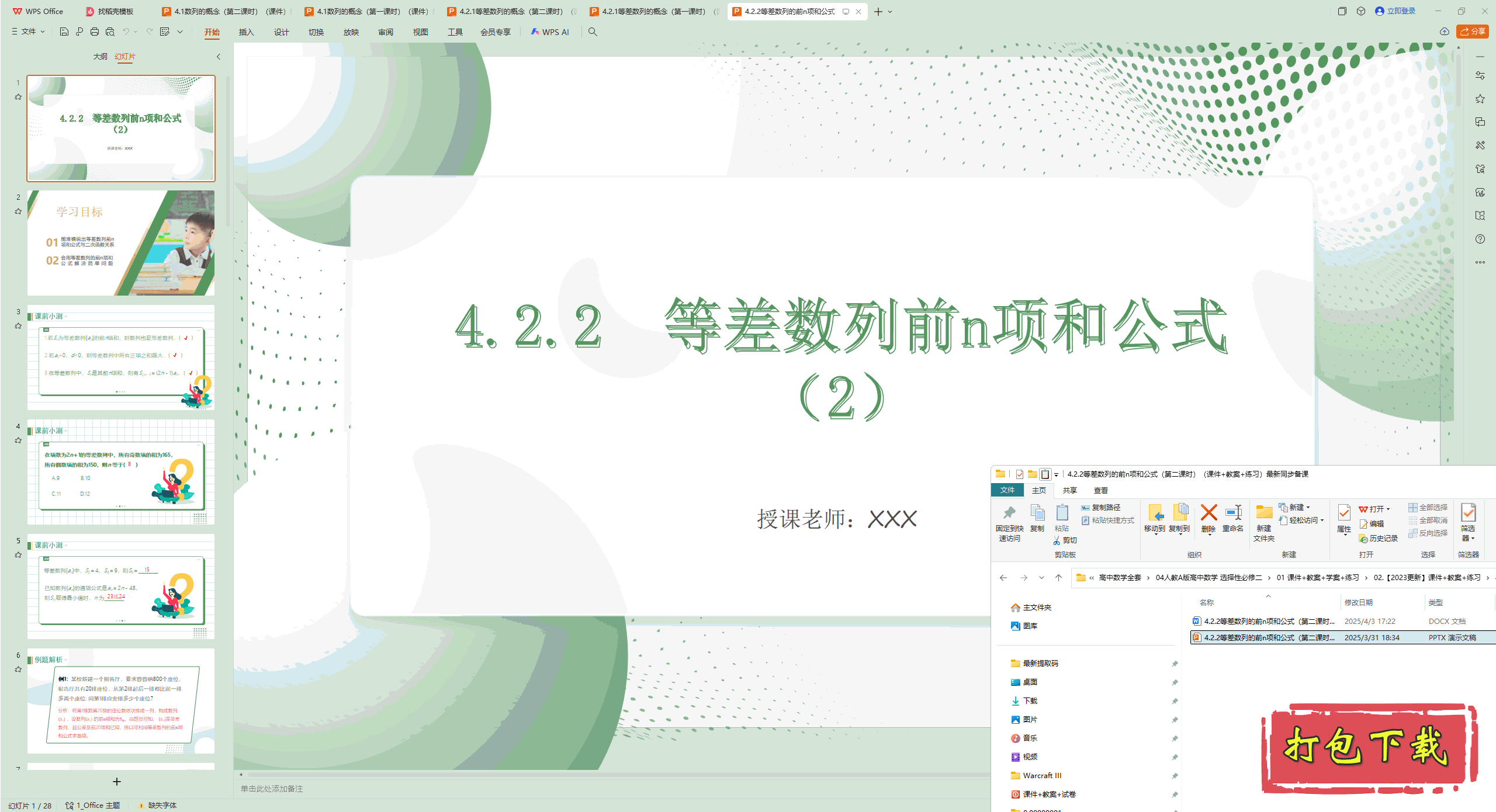 4.2.2等差数列的前n项和公式(第二课时) ppt课件+教案+练习下载