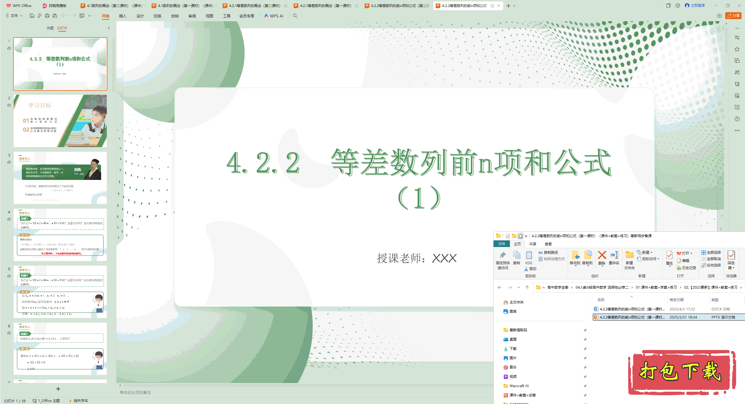4.2.2等差数列的前n项和公式(第一课时) ppt课件+教案+练习