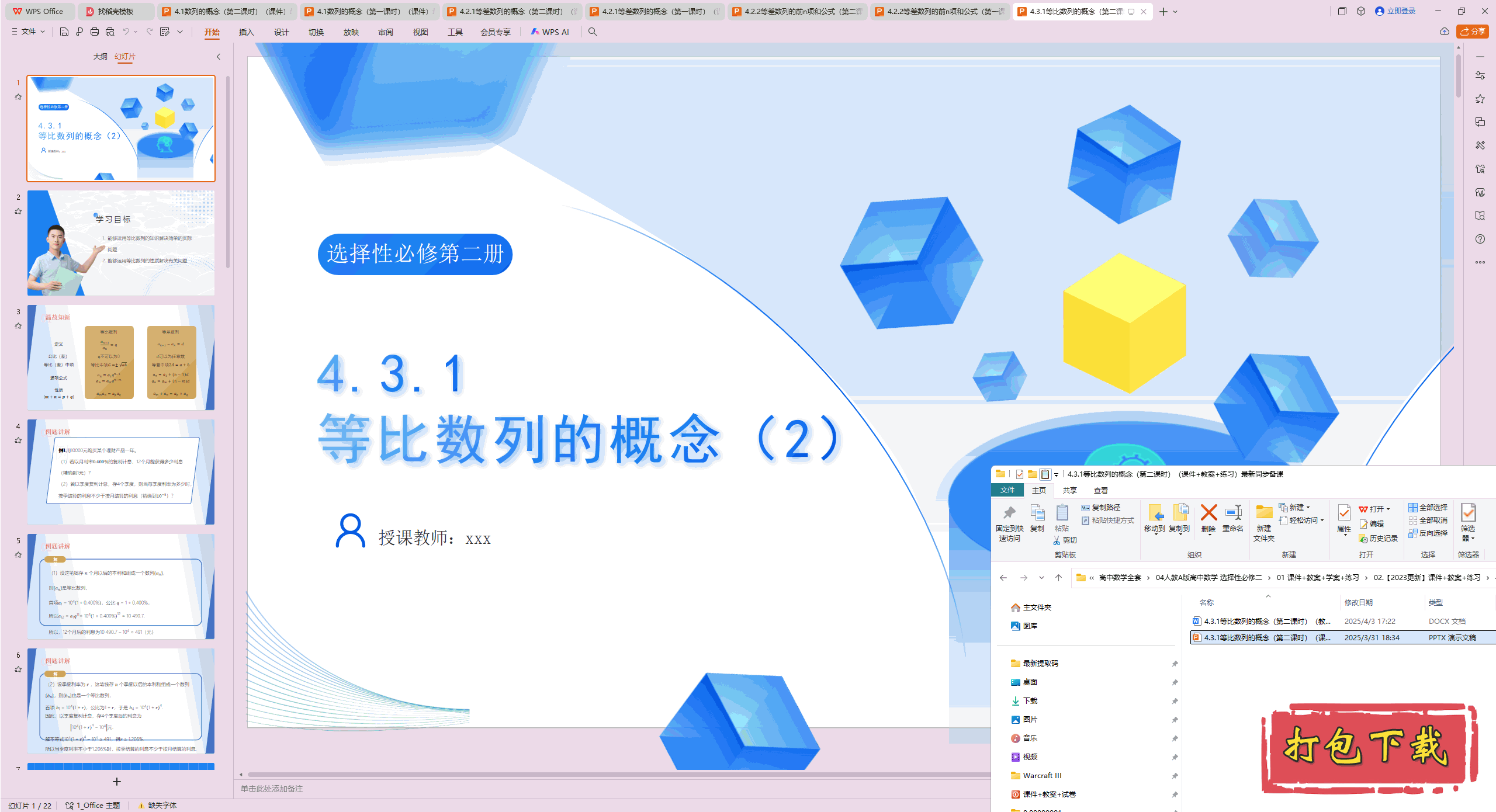 4.3.1等比数列的概念(第二课时) ppt课件+教案+练习
