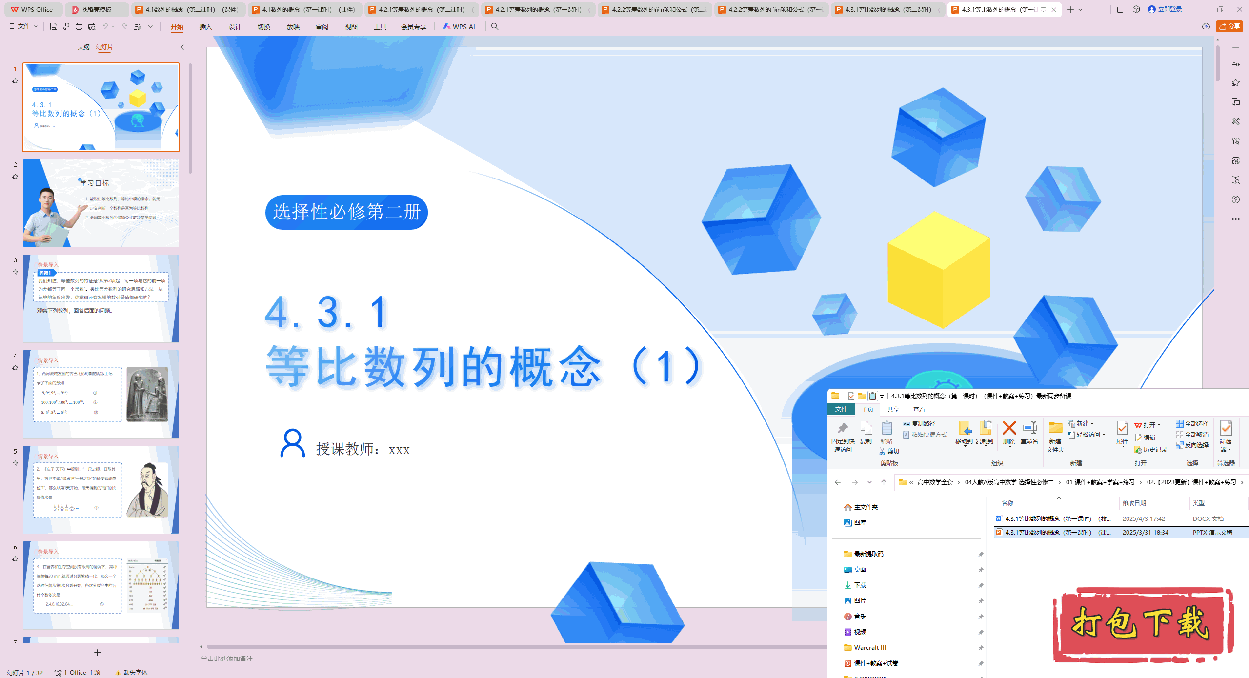 4.3.1等比数列的概念(第一课时) ppt课件+教案+练习