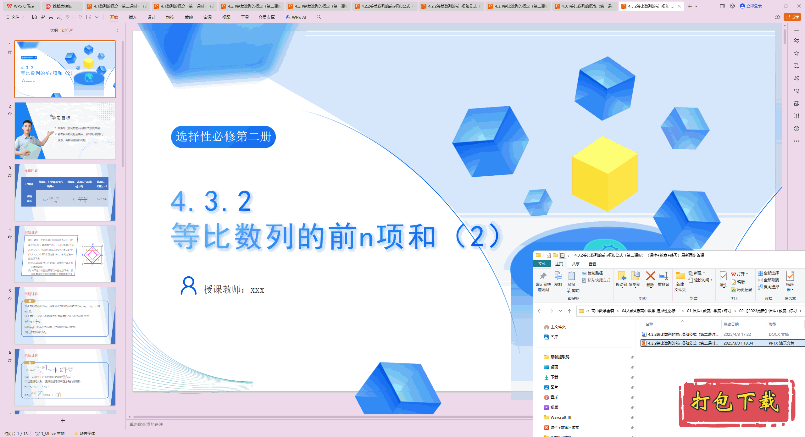 4.3.2等比数列的前n项和公式(第二课时) ppt课件+教案+练习