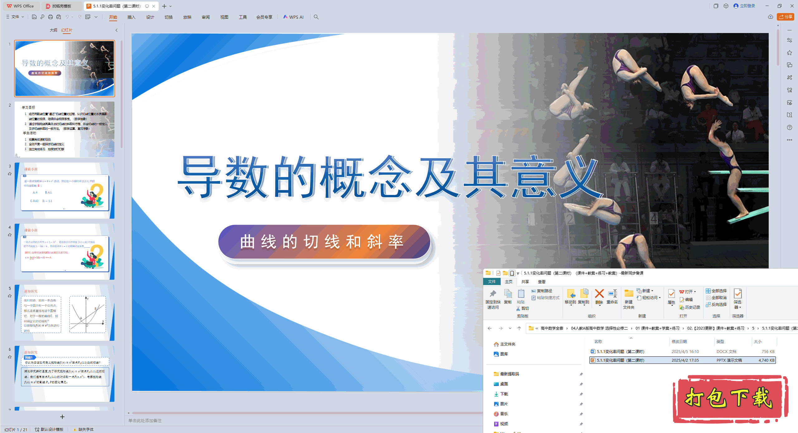 5.1.1变化率问题(第二课时) ppt课件+教案+练习