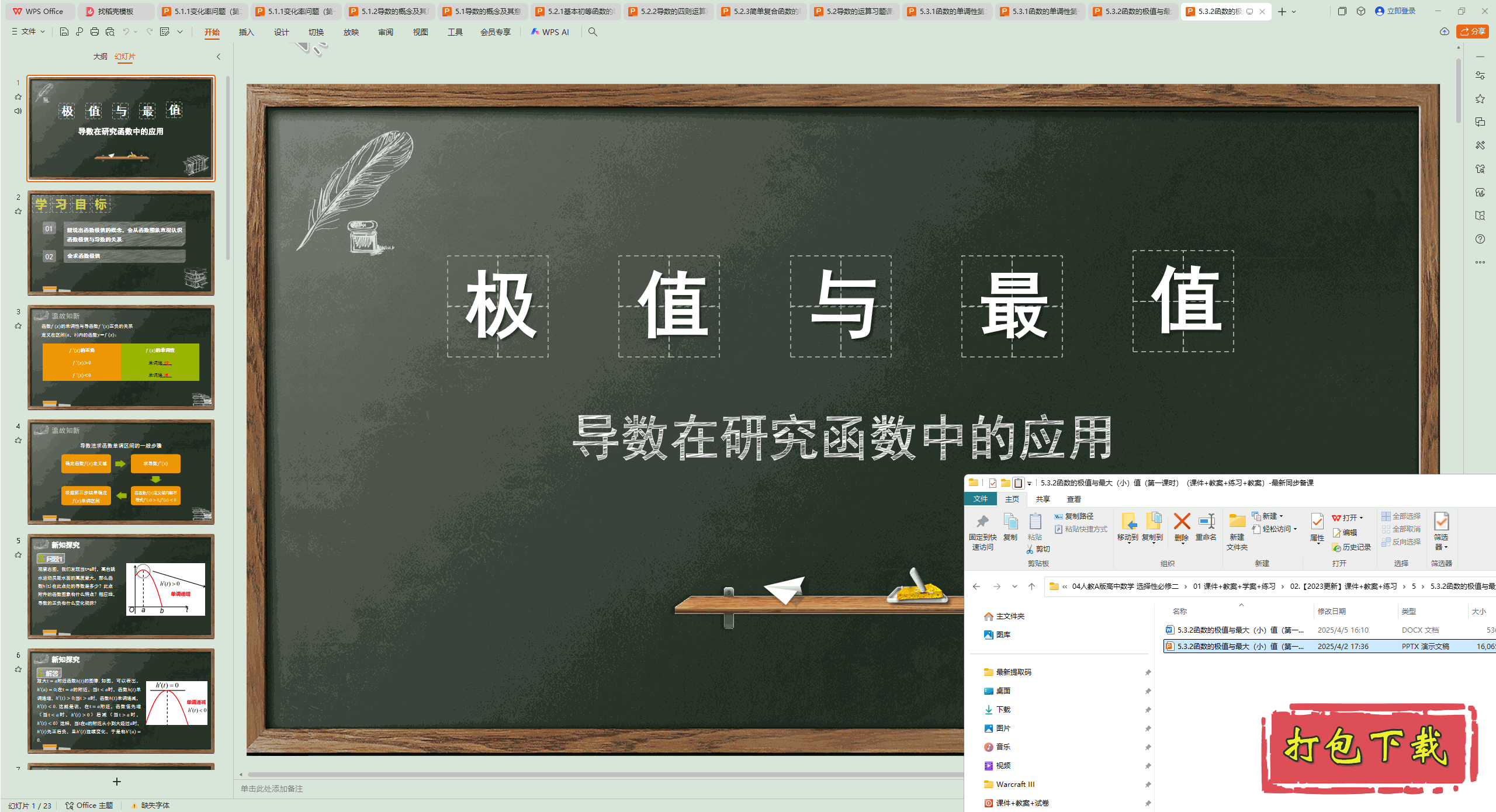 5.3.2函数的极值与最大 (小)值(第一课时) ppt课件+教案+练习