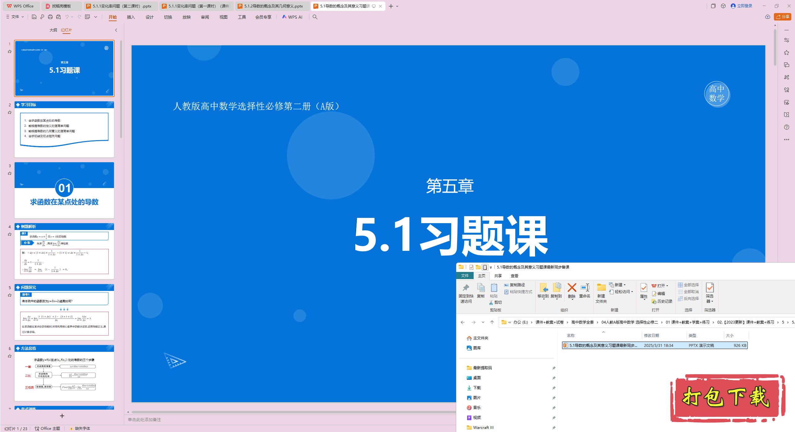 数学选择性必修第二册：5.1导数的概念及基意义习题课 ppt课件