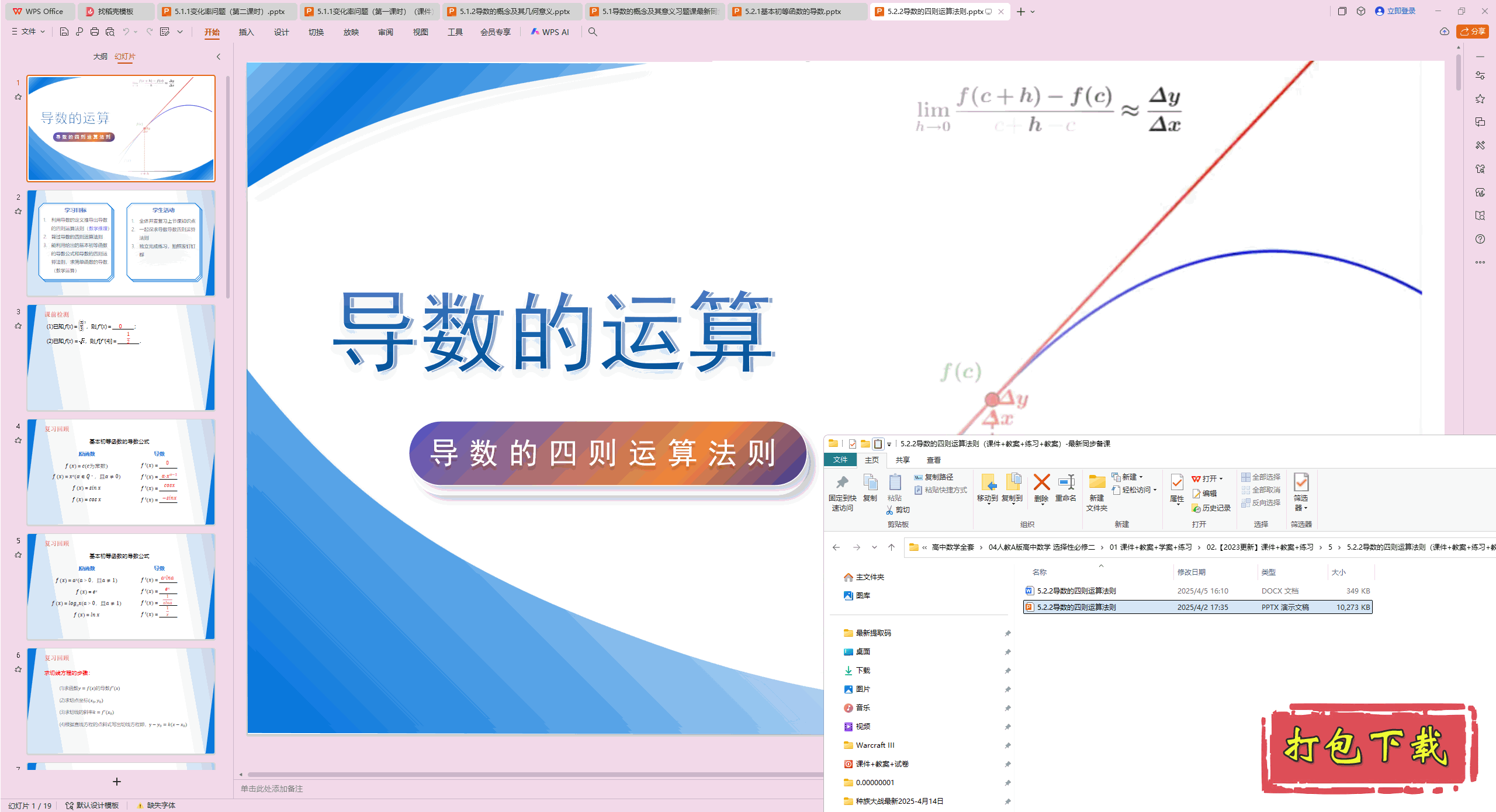 5.2.2导数的四则运算法则 ppt课件+教案+练习