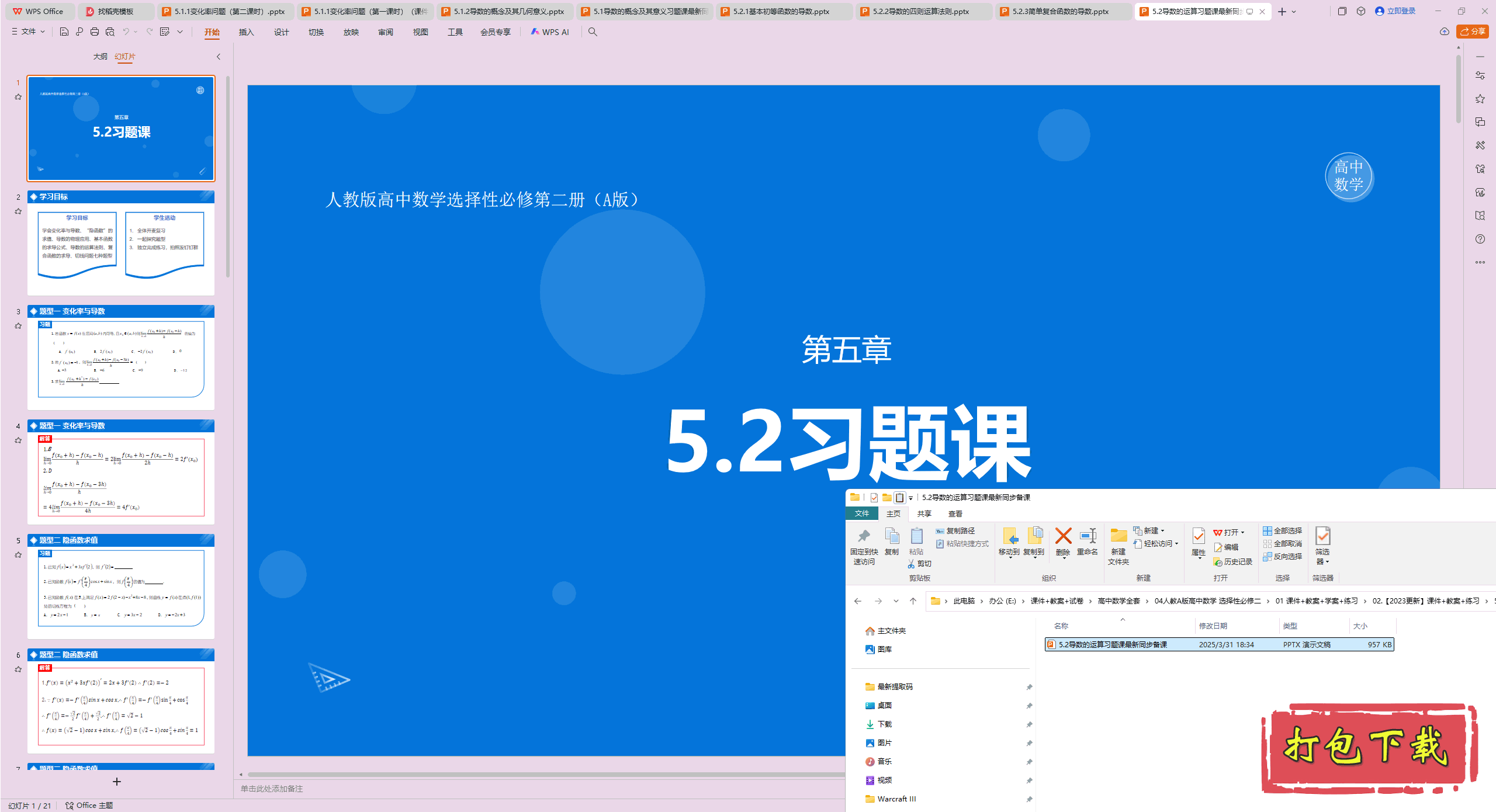选择性必修第二册：5.2导数的运算习题课 ppt课件