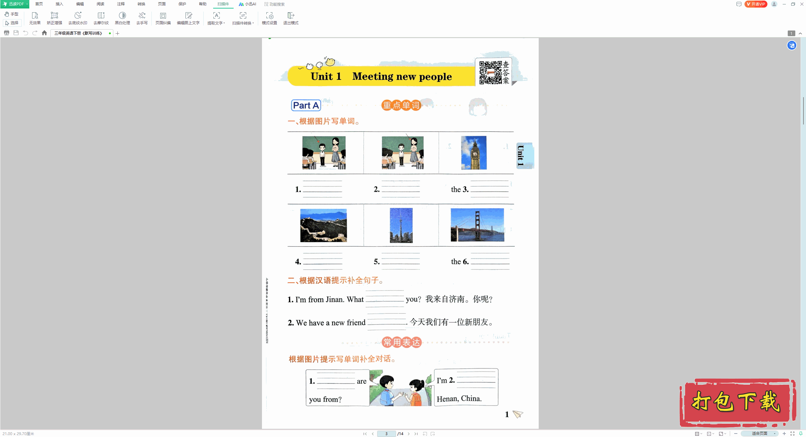 人教版pep三下英语：《默写训练》试卷【有答案】网盘下载