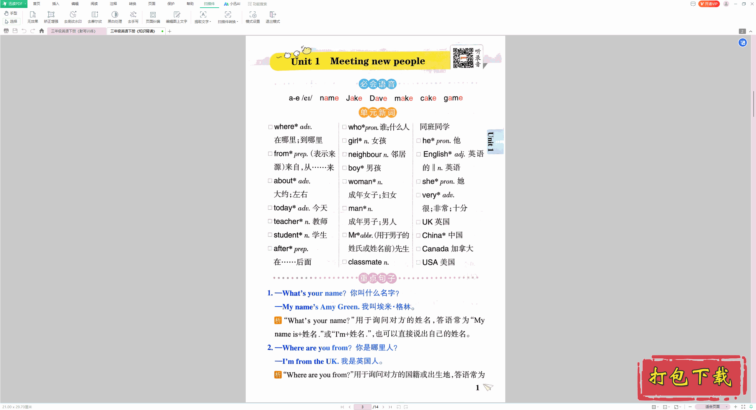 人教版pep三下英语：《知识背诵》检测【有答案】网盘下载