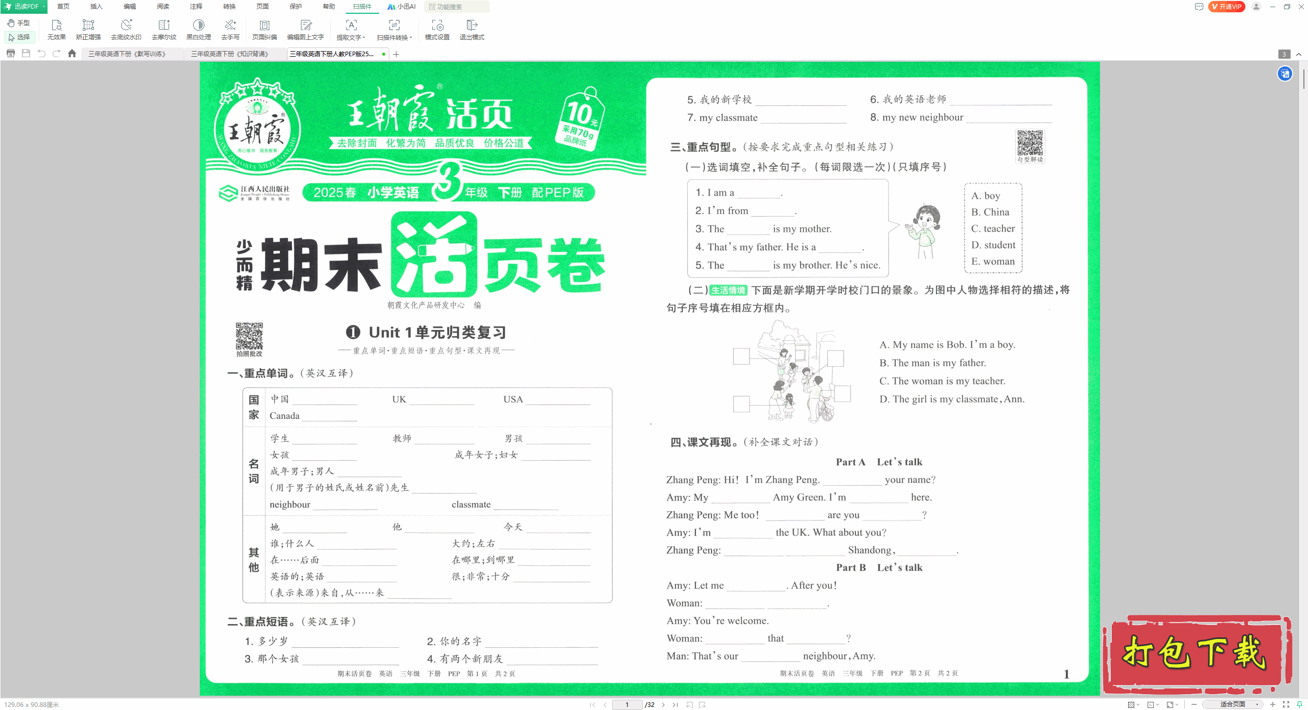 人教版pep三下英语：《25春：王朝霞期末活页卷》试题【有答案】