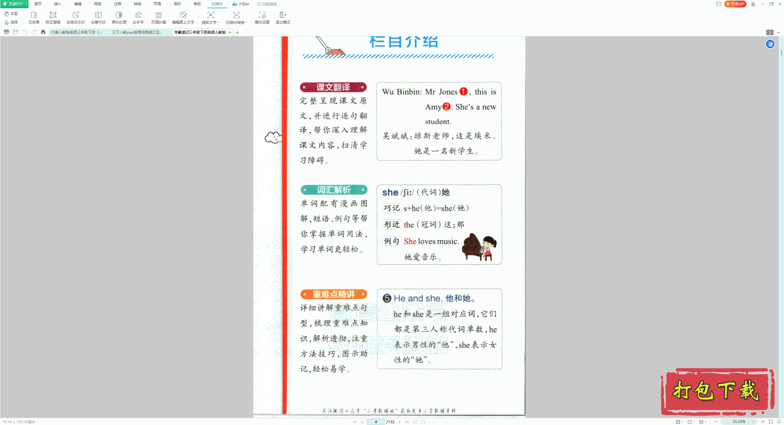 人教版pep三下英语：《学霸速记》检测【有答案】网盘下载