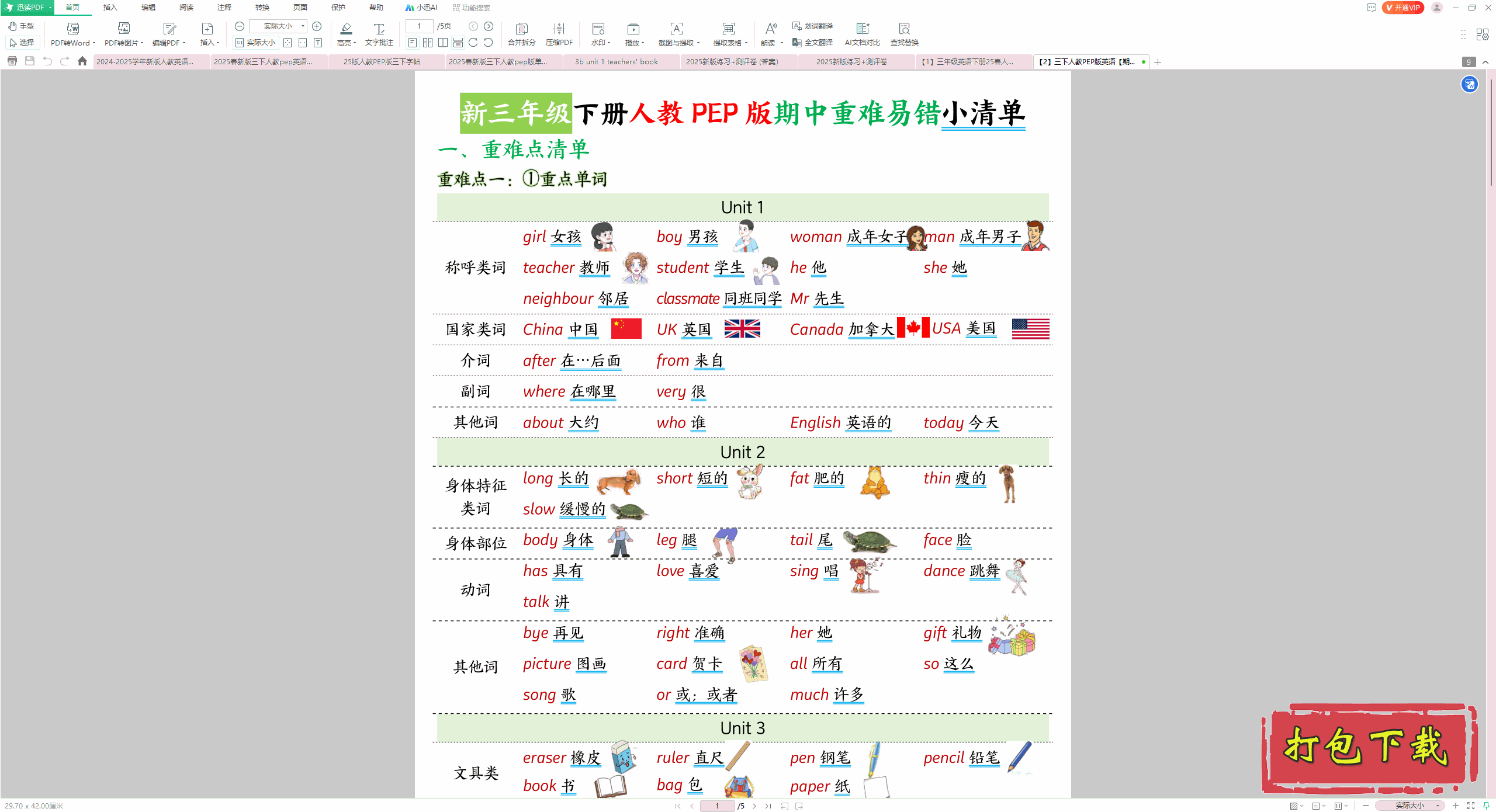 2025人教版pep三下英语：《期中重难易错小清单》教辅资料