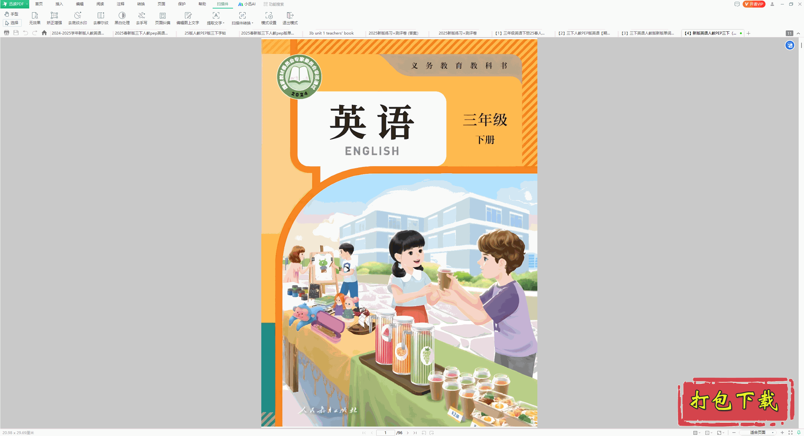 2025人教版pep三下英语：《高清电子课本无水印版》教辅资料