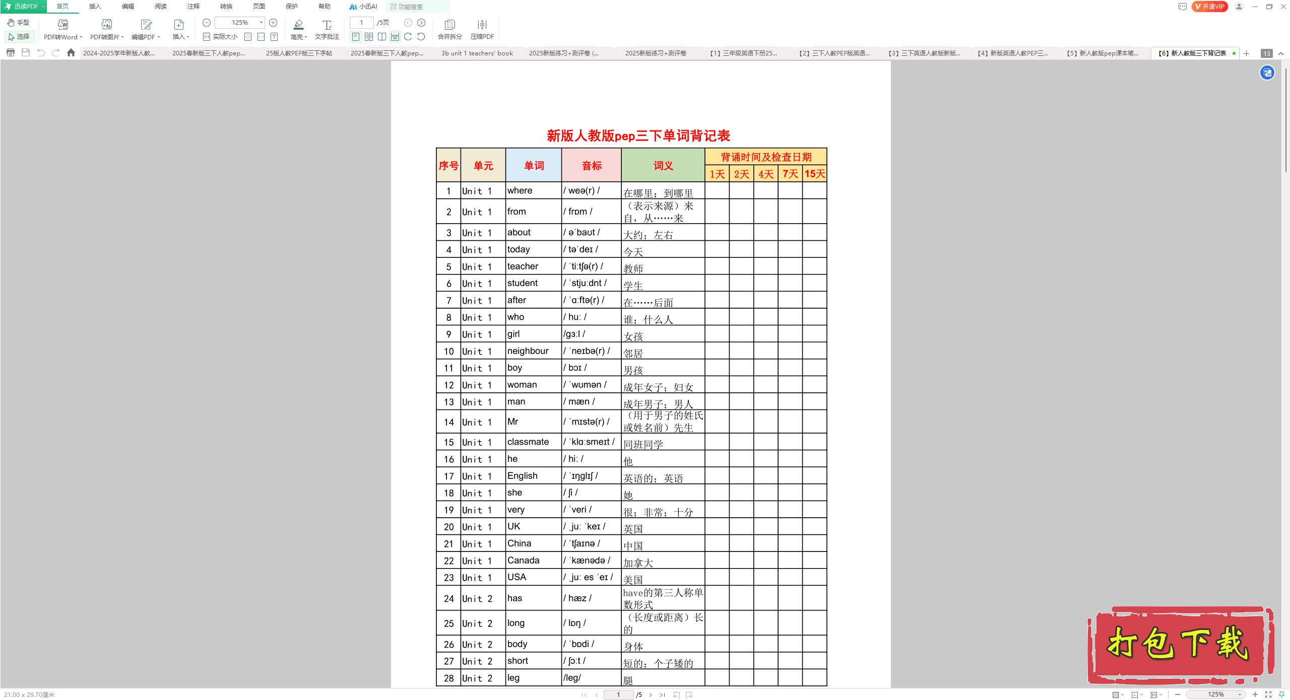 三年级下册2025人教版pep英语：《单词背记表》教辅资料