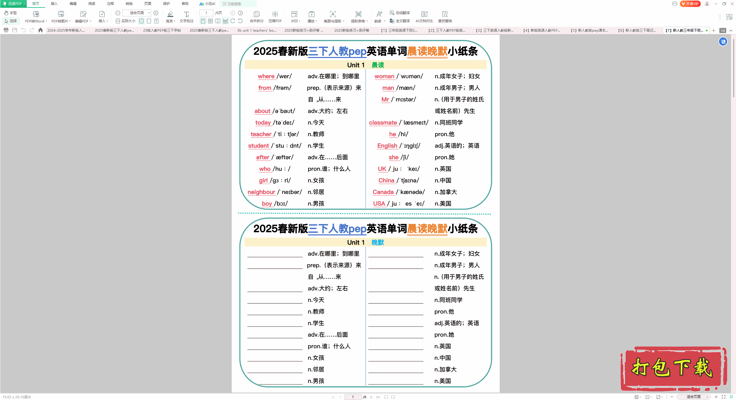 三年级英语下册2025人教版pep：《单词晨读晚默小纸条》教辅资料