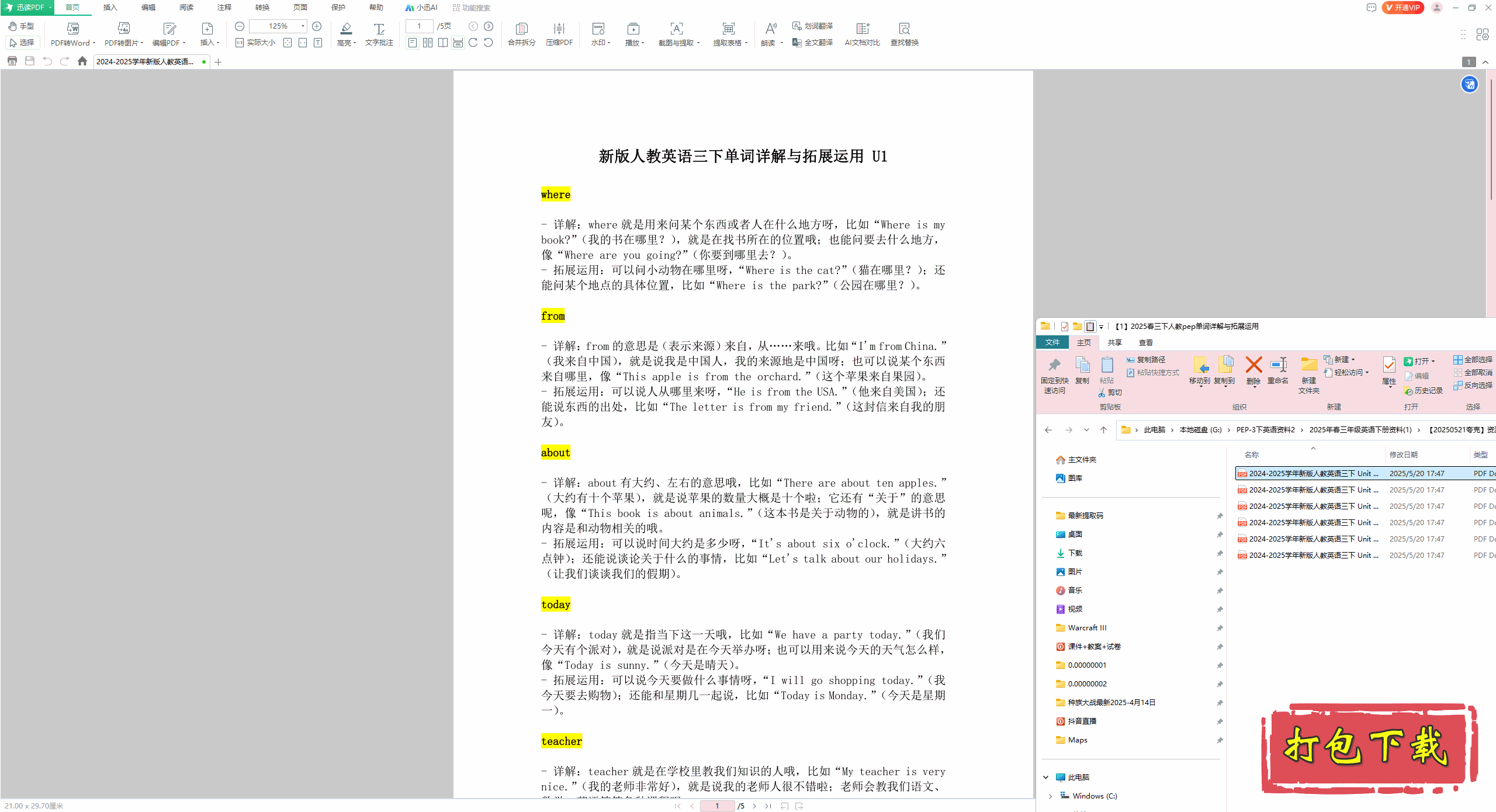 2025人教版pep三下英语：《单词详解与拓展运用》教辅资料