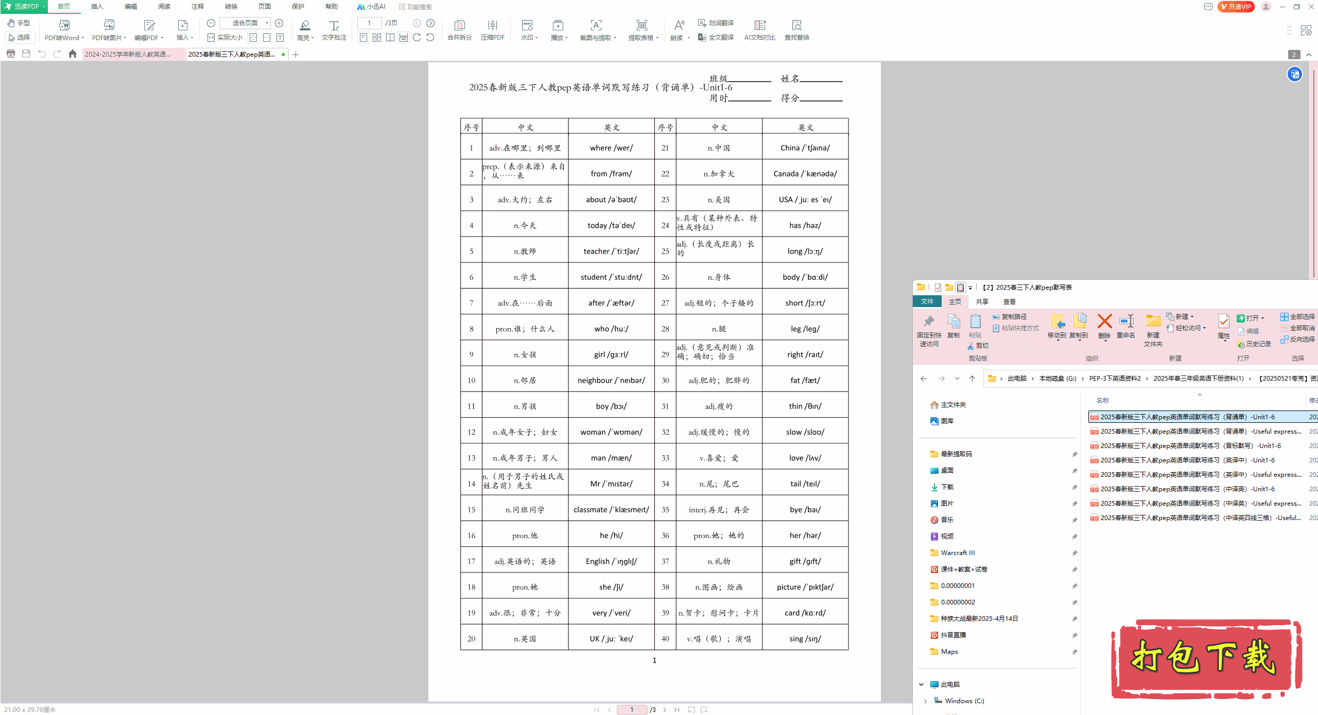 2025人教版pep三下英语：《默写表》教辅资料