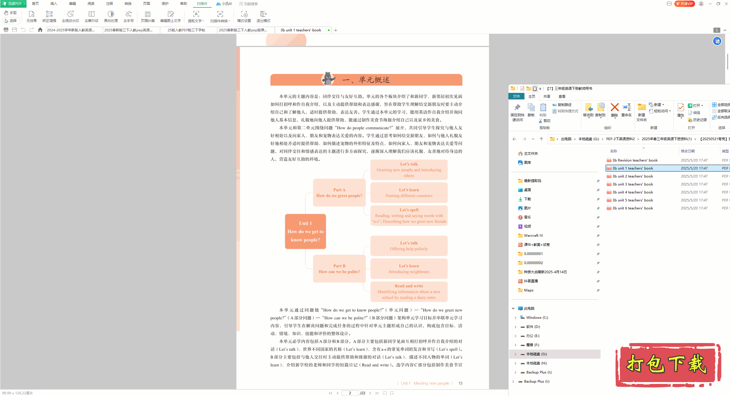 三年级英语下册2025人教版pep：《教师用书》教辅资料